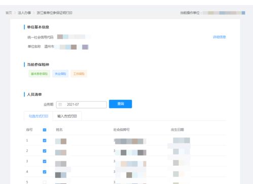 線上辦理服務指南之六 社會保險網報系統(tǒng)查詢功能詳解與陶創(chuàng)在線簡歷管理系統(tǒng)簡介