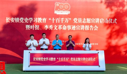 黨史學習教育進行時丨長安鎮教育系統聚力創新，構建黨史學習教育大課堂